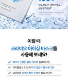 Cryo Icing Mask Sheet - 6 types - Strengthening