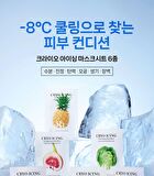 Cryo Icing Mask Sheet - 6 types - Vitalizing