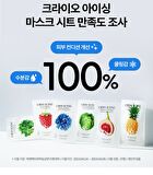 Cryo Icing Mask Sheet - 6 types - Vitalizing