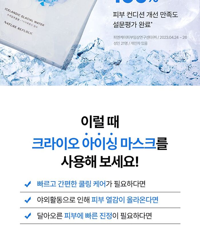 Cryo Icing Mask Sheet - 6 types - Vitalizing
