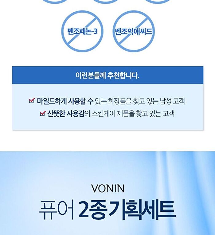Vonin Pure Special Set - 2 pcs