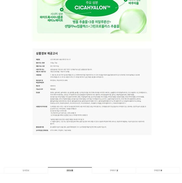 Cica Reti-A 7 Days Mask - 7 sheets