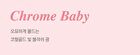 Highlighter - 5 Colors - #03 Chrome Baby