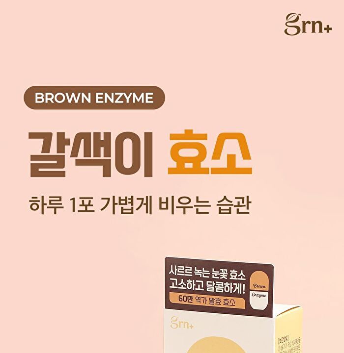 Brown Enzyme - 3g x 14 sticks