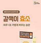 Brown Enzyme - 3g x 14 sticks