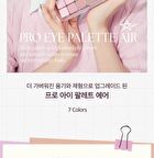 Pro Eye Palette Air - 7 Types - #03 Mute Library