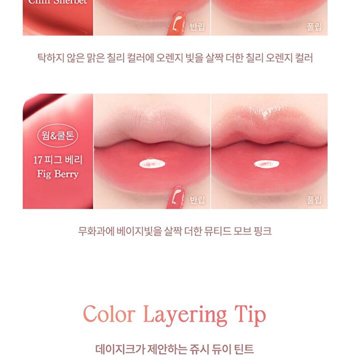 dasique Juicy Dewy Tint Summer Coral Edition - 5 Colors - #13 Coral Fizz