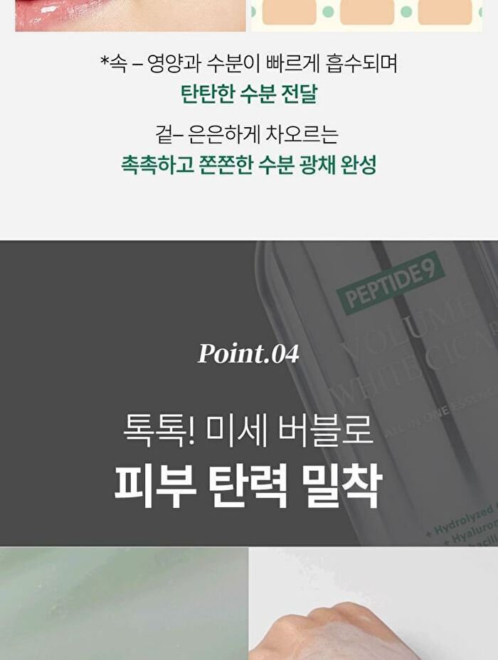 Peptide9 Volume White Cica Essence Pro - Renewed - 100ml