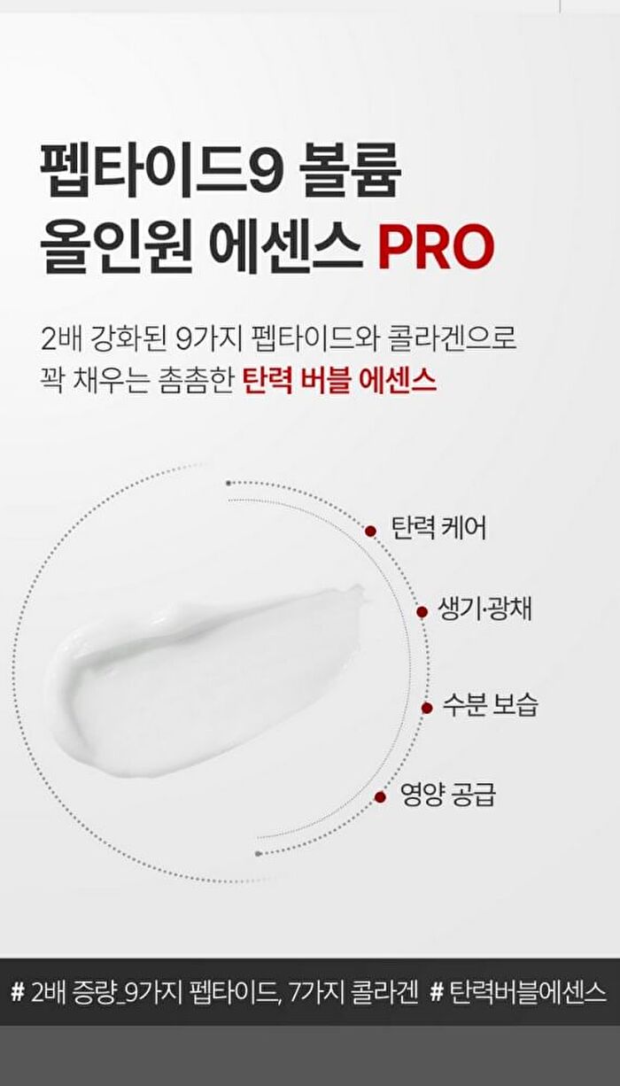 Peptide 9 Volume All In One Essence 100ml - Renewed - 100ml