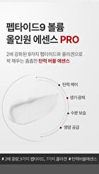 Peptide 9 Volume All In One Essence 100ml - Renewed - 100ml