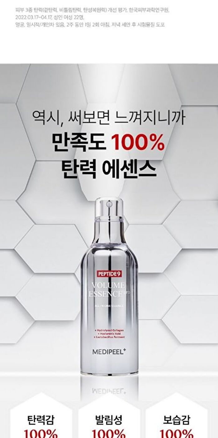 Peptide 9 Volume All In One Essence 100ml - Renewed - 100ml