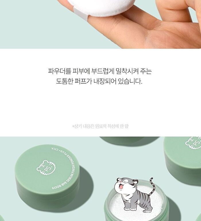 Good Bye Sebum Finish Powder Plus - 2 Types - Cica