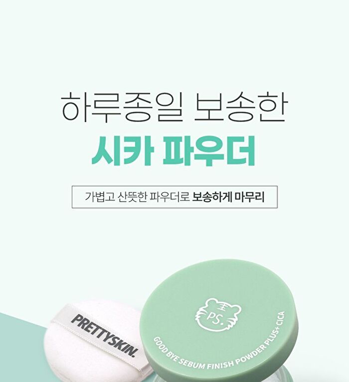 Good Bye Sebum Finish Powder Plus - 2 Types - Cica