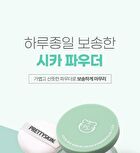 Good Bye Sebum Finish Powder Plus - 2 Types - Cica