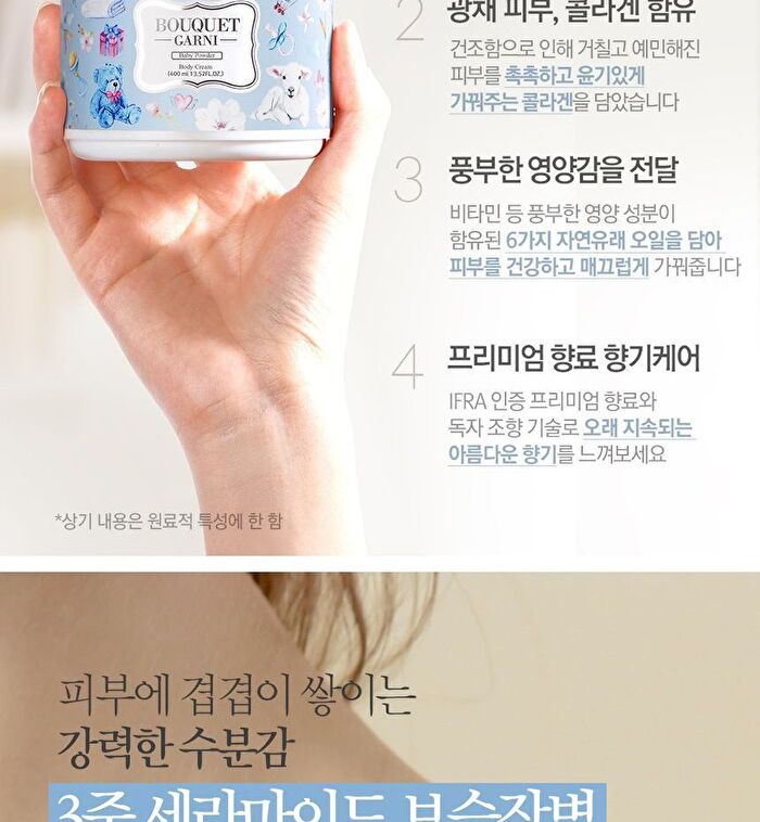 Bouquet Garni Deep Nourishing Body Cream - Baby Powder