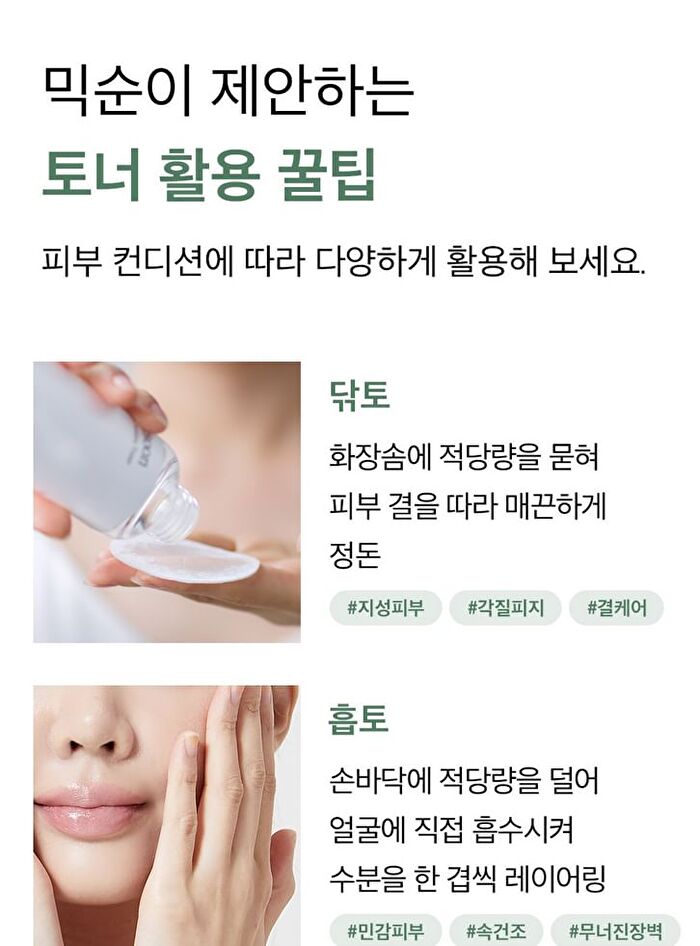 mixsoon Bean Toner Mini - 100ml