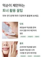 mixsoon Bean Toner Mini - 100ml