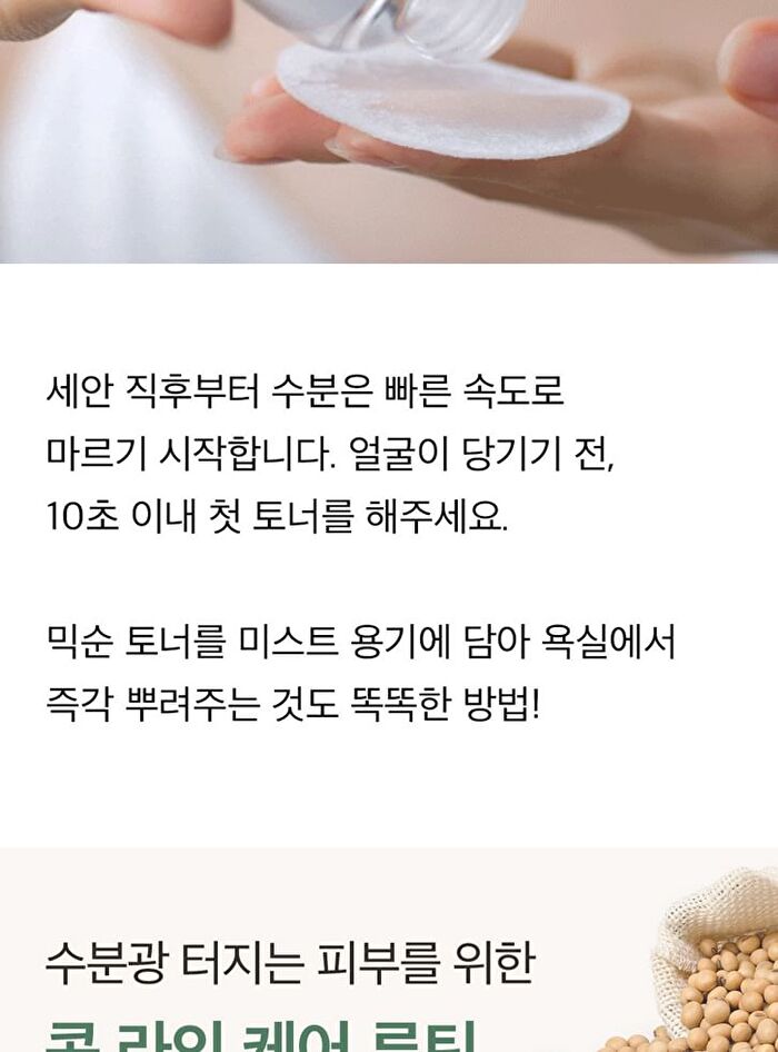 mixsoon Bean Toner Mini - 100ml