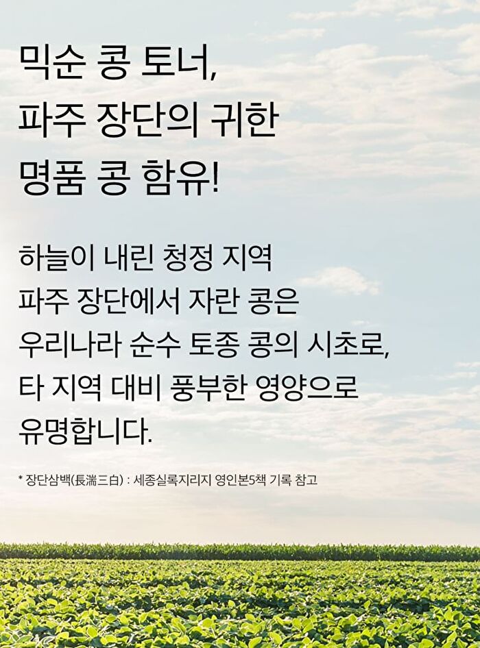 mixsoon Bean Toner Mini - 100ml