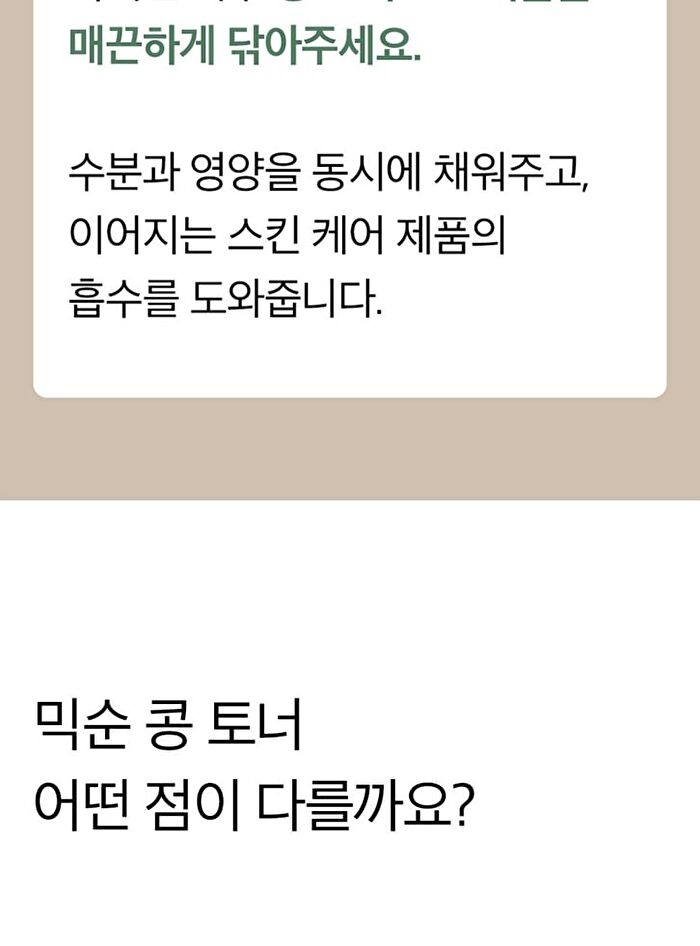 mixsoon Bean Toner Mini - 100ml