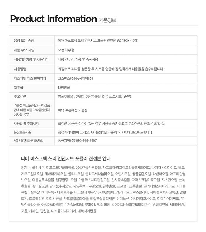 Madeca Derma Mask III Intensive Formula Set - 23ml x 10 pcs