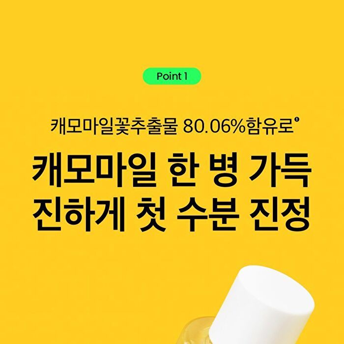 Chamomile pH-Balanced Toner Mini - 20ml