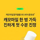 Chamomile pH-Balanced Toner Mini - 20ml