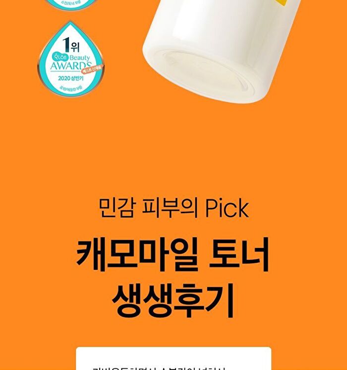 Chamomile pH-Balanced Toner Mini - 20ml