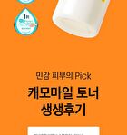 Chamomile pH-Balanced Toner Mini - 20ml