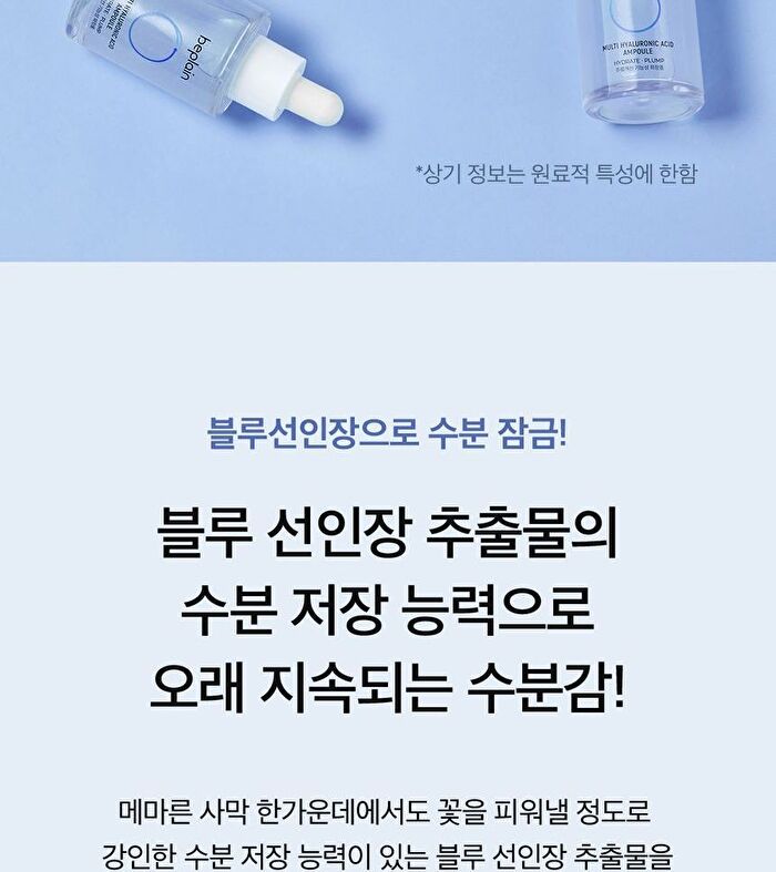 Multi Hyaluronic Acid Ampoule - Renewed - 30ml