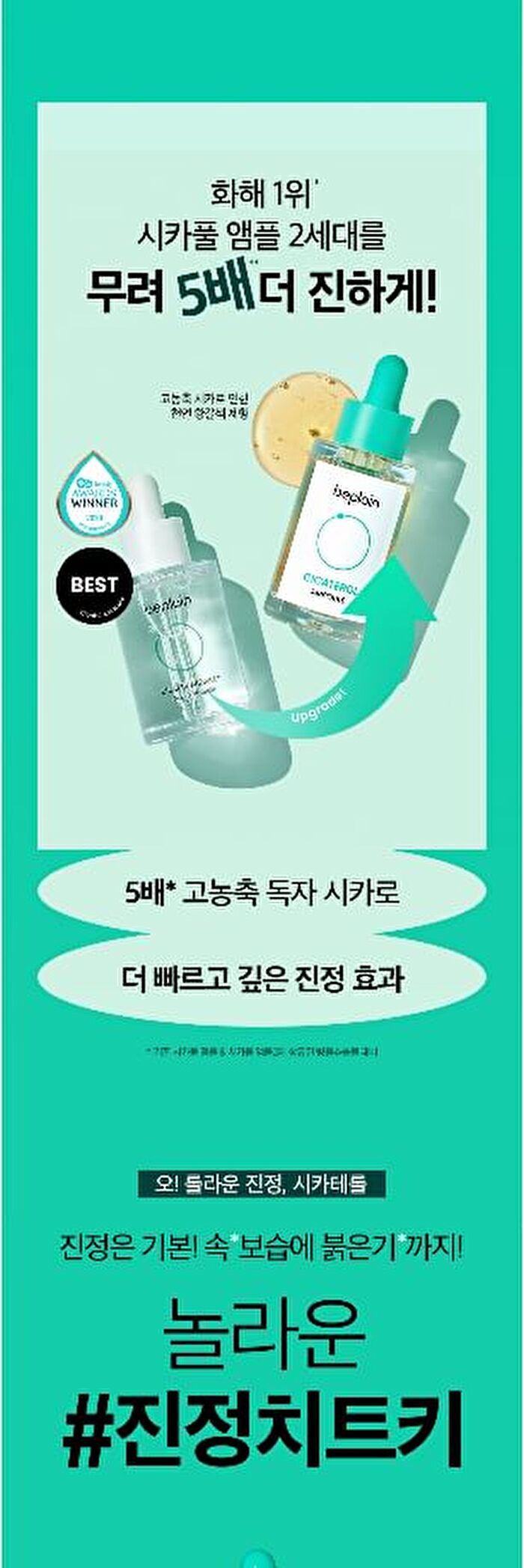 Cicaterol Ampoule - Renewed - 30ml