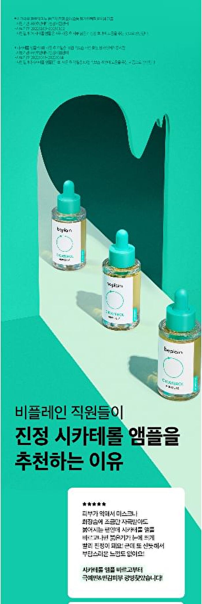 Cicaterol Ampoule - Renewed - 30ml