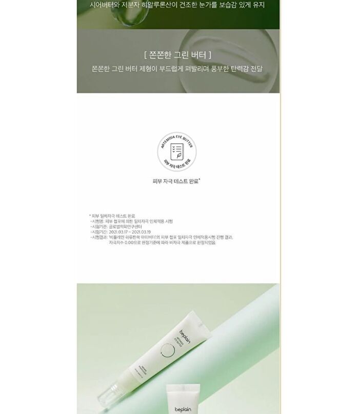 Artemisia Eye Butter - 2023 Renewed Version - 25ml