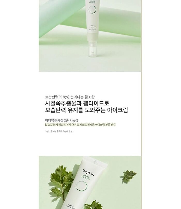 Artemisia Eye Butter - 2023 Renewed Version - 25ml