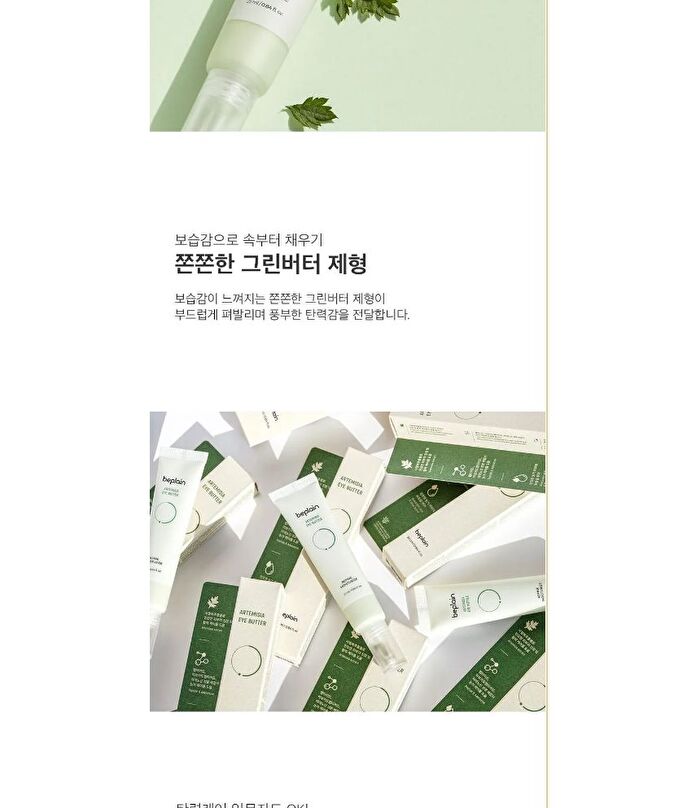 Artemisia Eye Butter - 2023 Renewed Version - 25ml