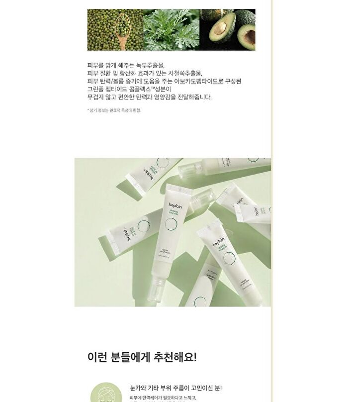 Artemisia Eye Butter - 2023 Renewed Version - 25ml