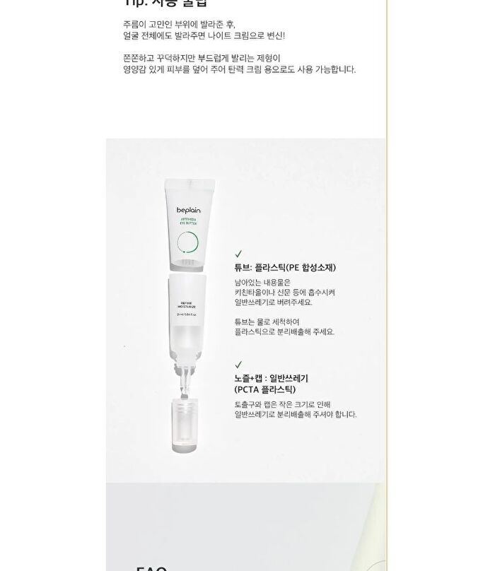 Artemisia Eye Butter - 2023 Renewed Version - 25ml