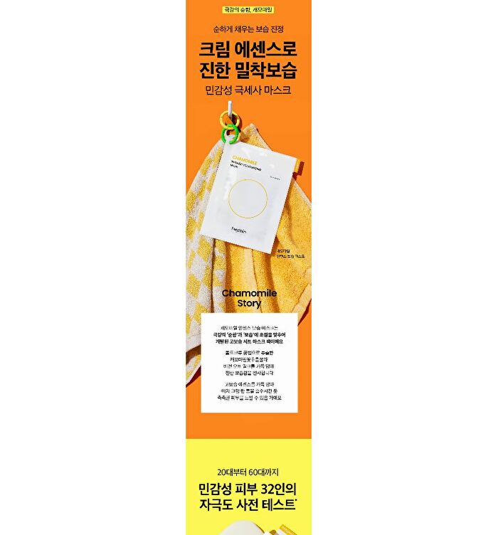 Chamomile Intense Moisturizing Mask - 25ml