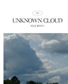 Forest Scented Body Scrub - 2 Types - #02 Unknown Cloud