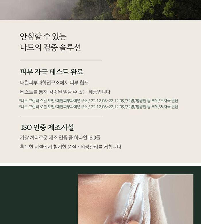 Nard Green Tea Skin & Lotion Set For Man - 4 pcs