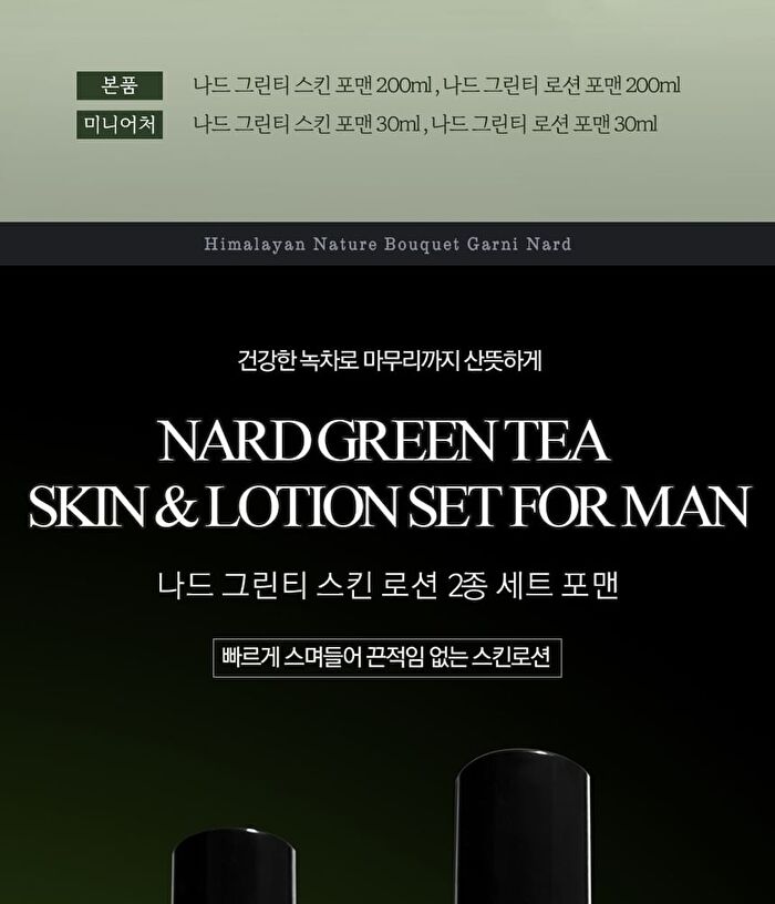 Nard Green Tea Skin & Lotion Set For Man - 4 pcs