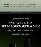 Nard Green Tea Skin & Lotion Set For Man - 4 pcs
