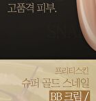 Super Gold Snail BB Cream - 50ml