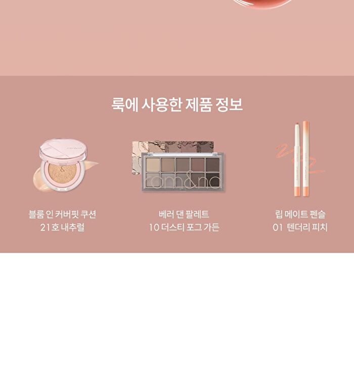 romand Glasting Melting Balm Dusty On The Nude Edition - 6 Colors - #10 Nu Beige