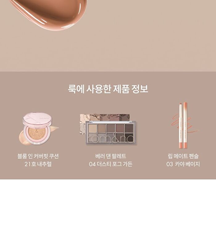 romand Glasting Melting Balm Dusty On The Nude Edition - 6 Colors - #11 Buffy Coral