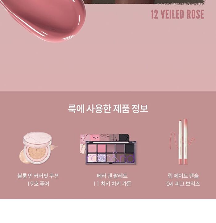 romand Glasting Melting Balm Dusty On The Nude Edition - 6 Colors - #12 Veiled Rose