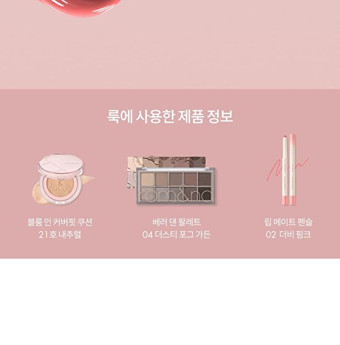 romand Glasting Melting Balm Dusty On The Nude Edition - 6 Colors - #12 Veiled Rose