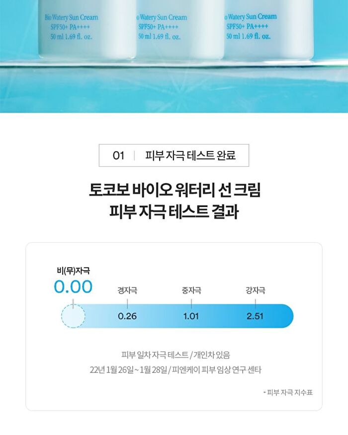 Bio Watery Sun Cream + Deluxe Set - 3 pcs