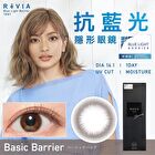 ReVIA Blue Light Barrier 1 Day Color Lens Basic Barrier 10 pcs - P-1.00 (10 pcs)