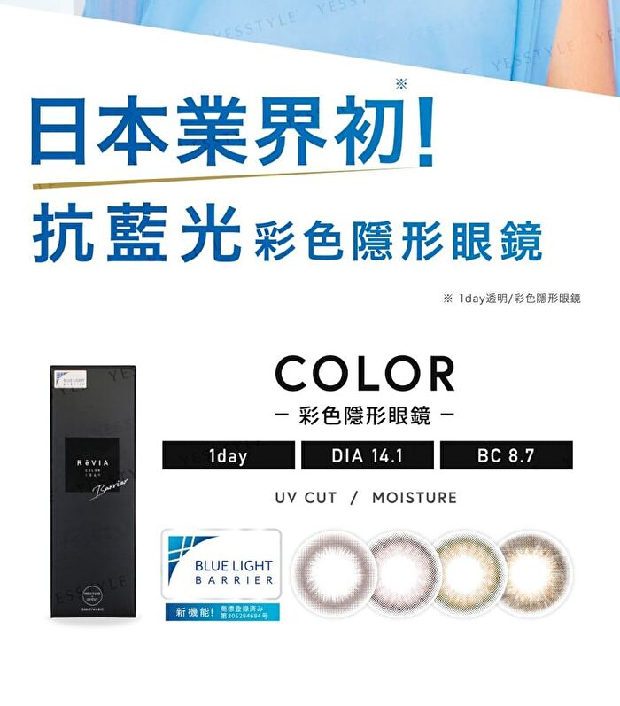 ReVIA Blue Light Barrier 1 Day Color Lens Basic Barrier 10 pcs - P-1.00 (10 pcs)